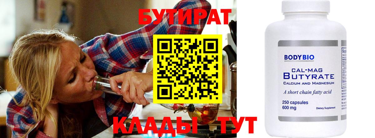 БУТИРАТ BDO 33% Нальчик