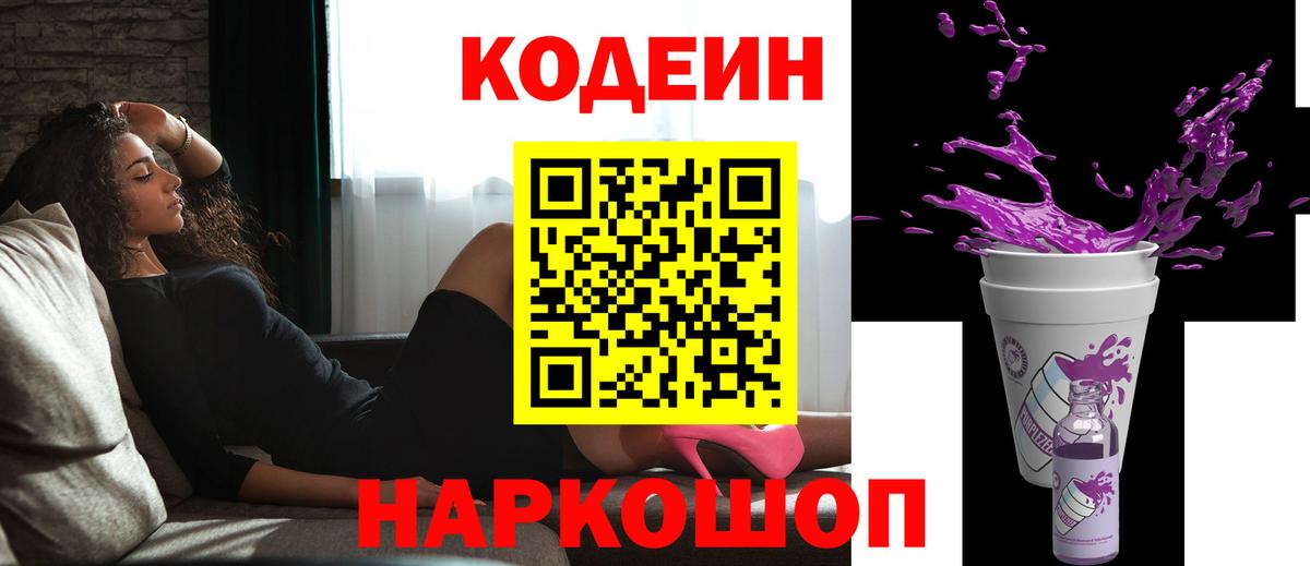 Нальчик  Codein Purple Drank  Вход с VPN  Codein Purple Drank 