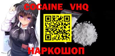 кокаин VHQ Ставрополь