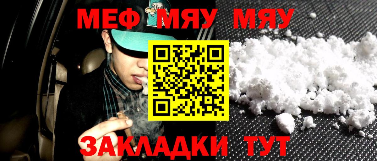 Меф мяу мяу кристаллы Нальчик