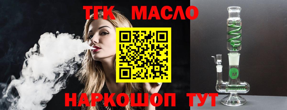 ТГК THC oil Нальчик